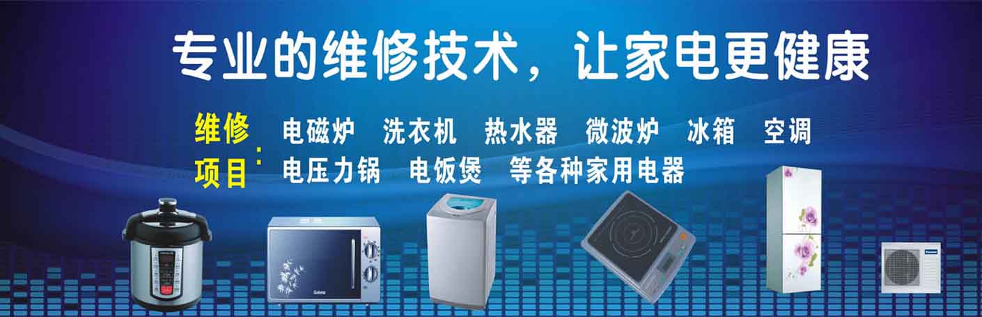 亭湖区家电维修上门服务